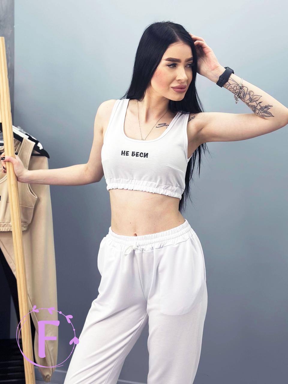 Легкий трикотажний костюм-двійка "Не беси"